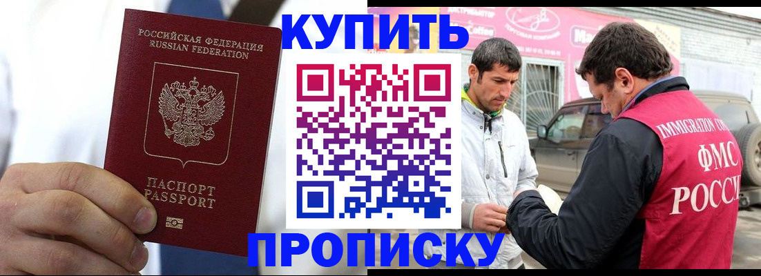 прописка паспорт в Оренбурге