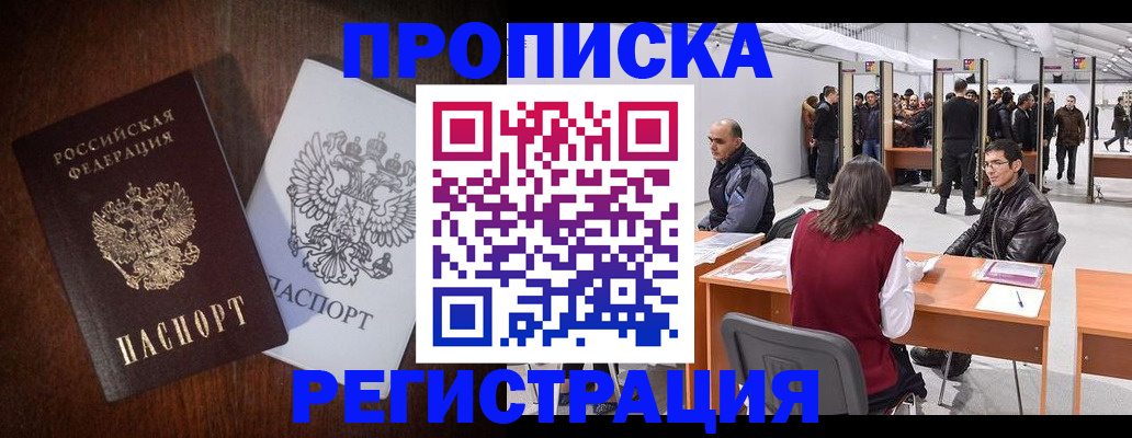 временная регистрация в квартире в Оренбурге