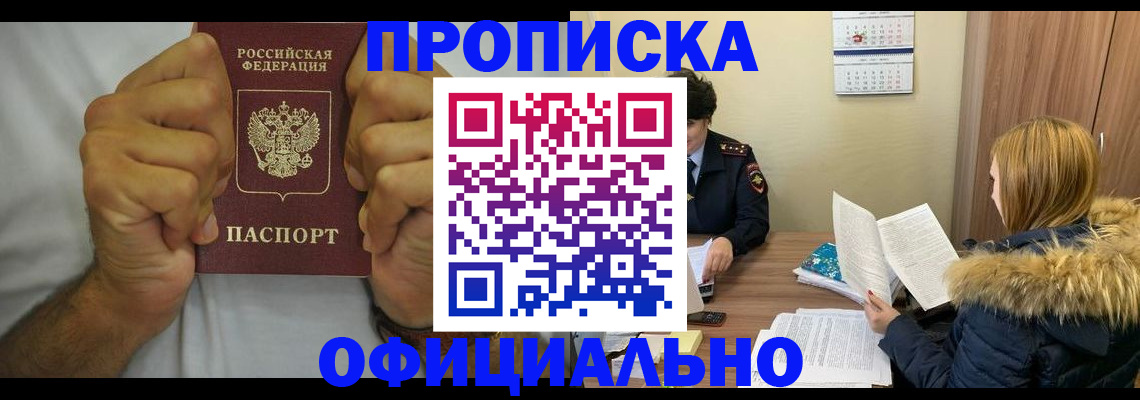 прописка поиск в Оренбурге