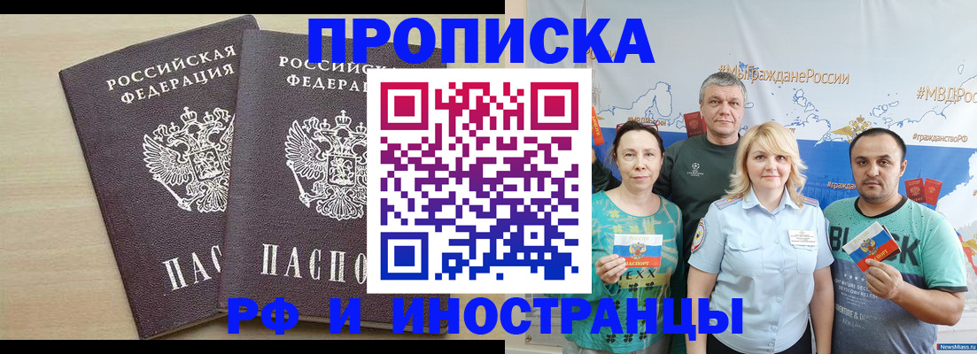 временная регистрация купить в Оренбурге