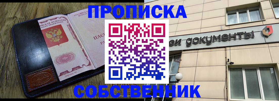 временная регистрация законно в Оренбурге