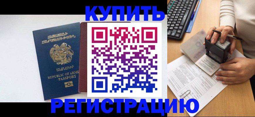 прописка для военкомата в Оренбурге