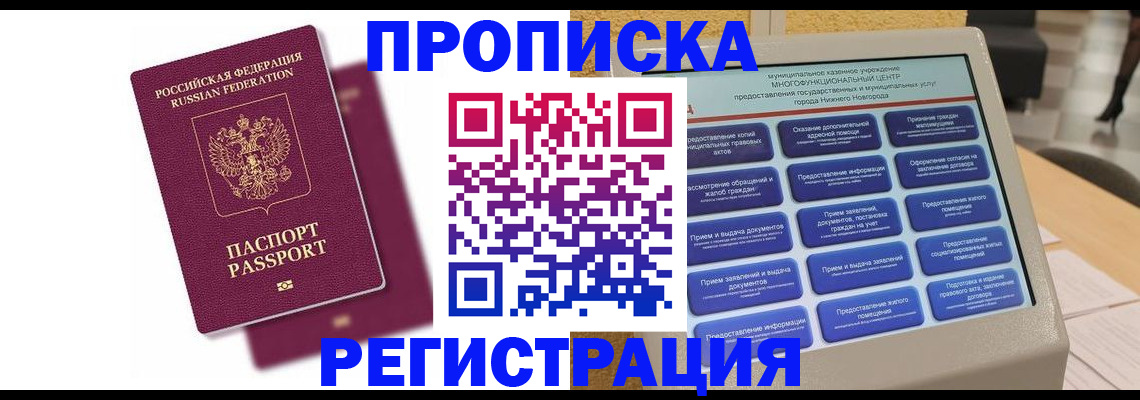 временная регистрация законно в Оренбурге